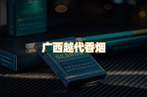 免税外烟爆珠